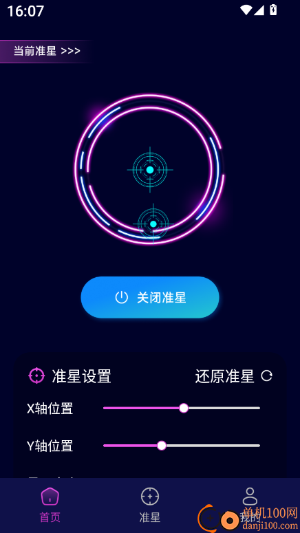 辅助准心助手官方版