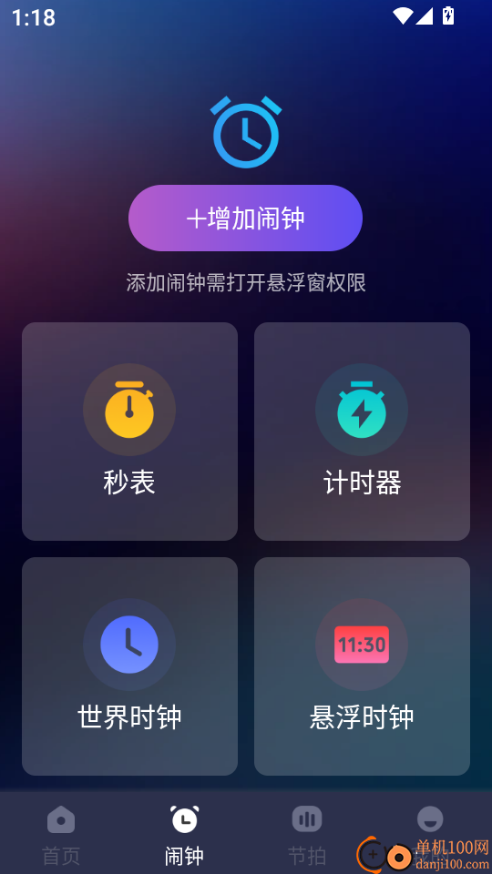 闪点手机连点器最新版