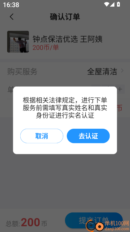 约往家庭维修到家最新版