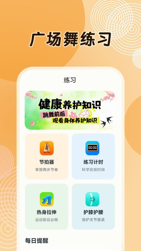 糖心广场舞免费版v3.0.0.302(3)