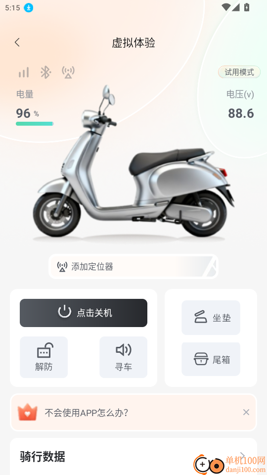 速点智行免费版app