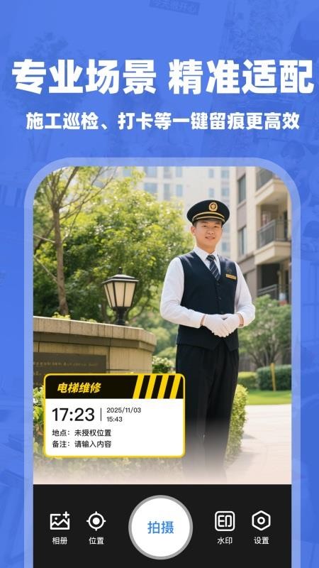 水印相机拍照打卡免费最新版v1.0.2 2