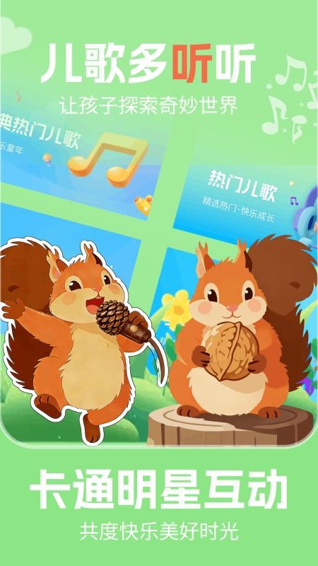 儿歌多听听免费版v1.0.0 5