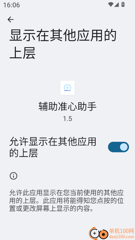 辅助准心助手官方版