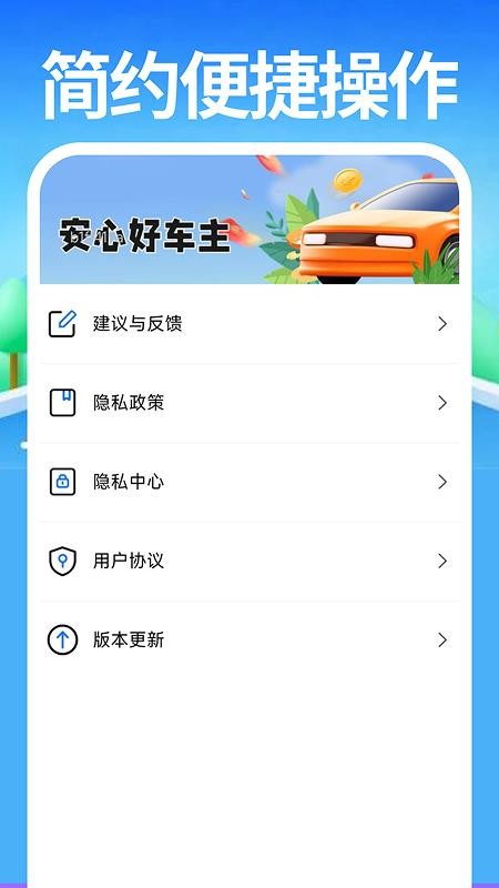 网约车好车主官方版v1.0.2 1
