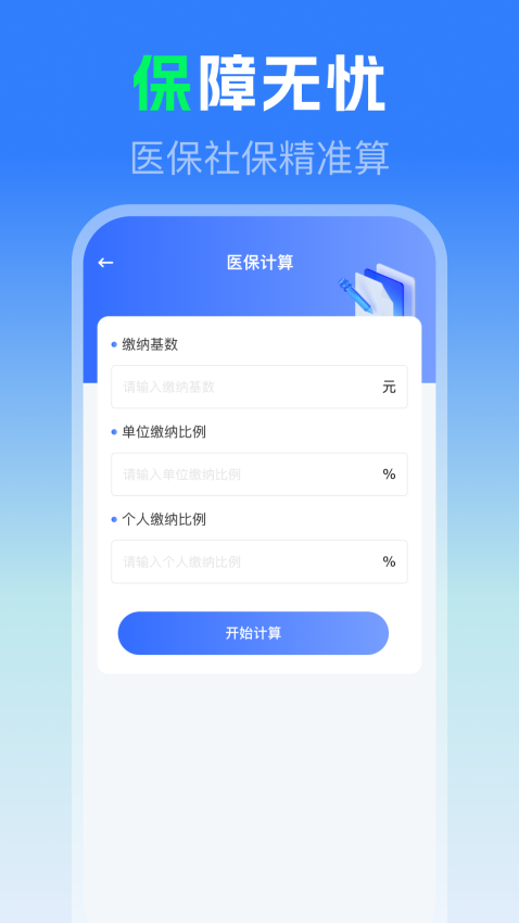 社保医保电子助手最新版v1.0.0(3)