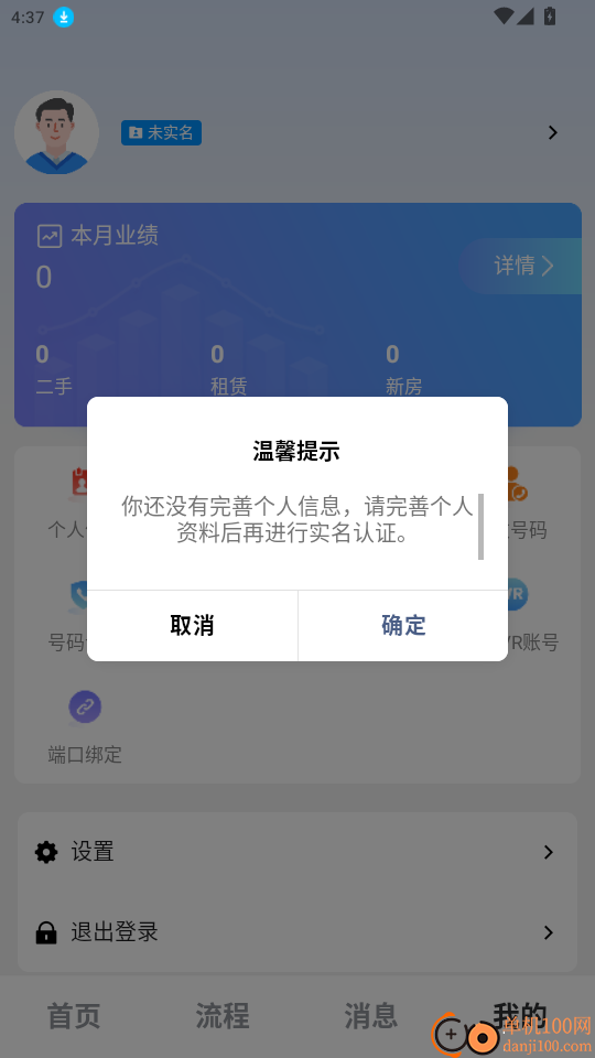 天下中介是一家官网版