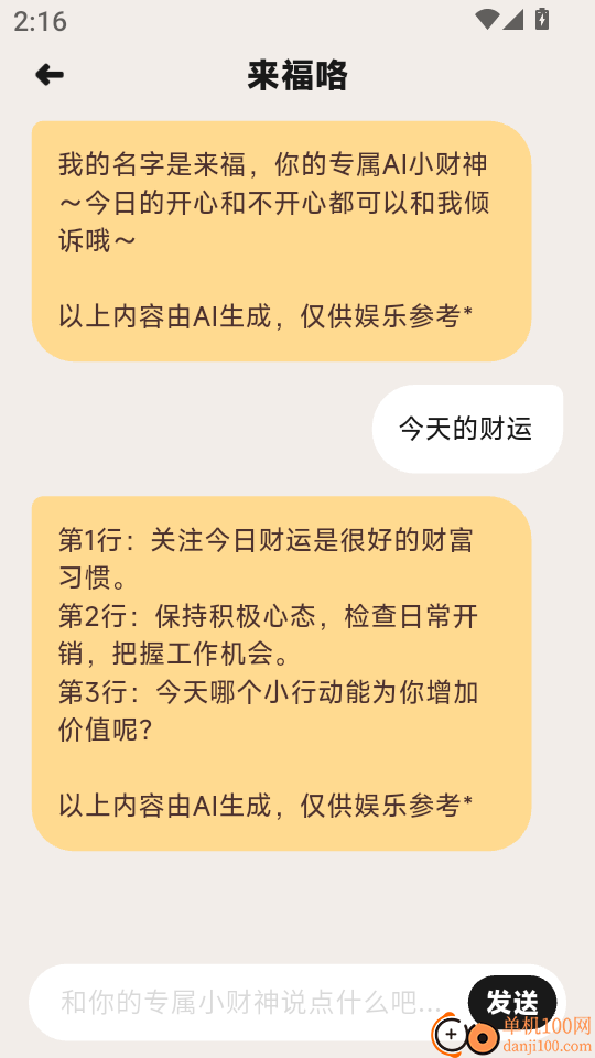 发财计最新版