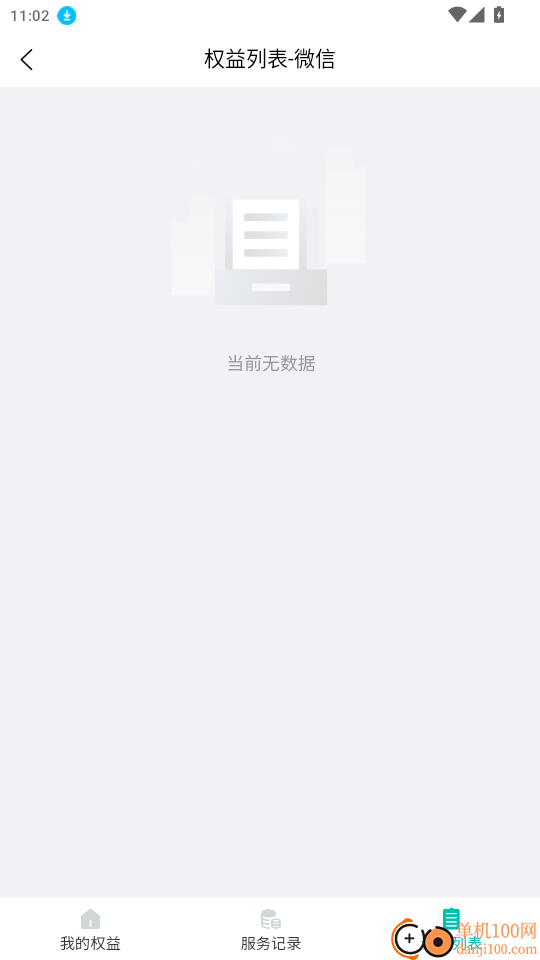 星云守护免费版app