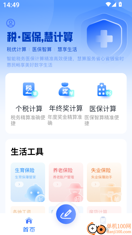 社保医保电子助手最新版