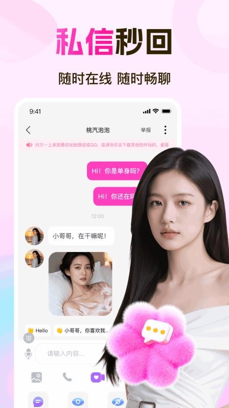 缘分百分百免费版v1.0.2 3