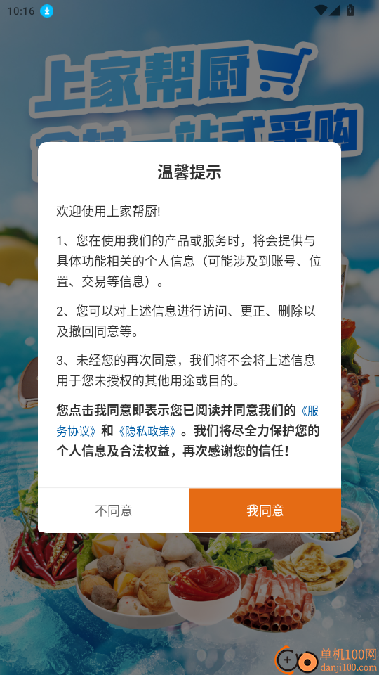 上家帮厨官网版