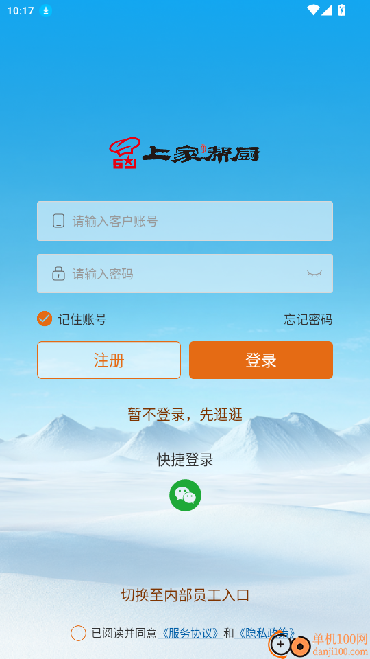 上家帮厨官网版