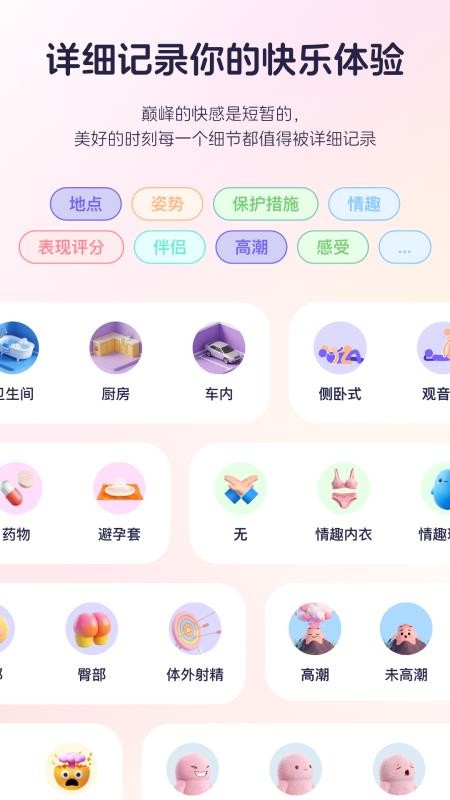 知己记录官网版v1.0.1 3