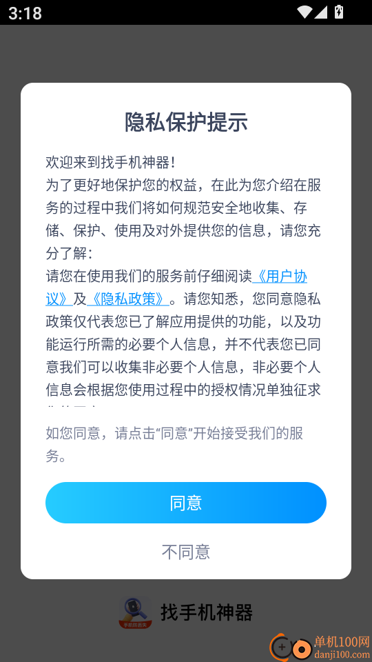 找手机神器app