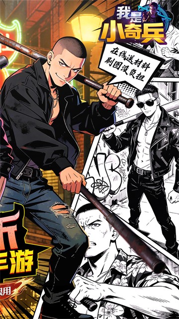 我是小奇兵手游v1.0.0 2