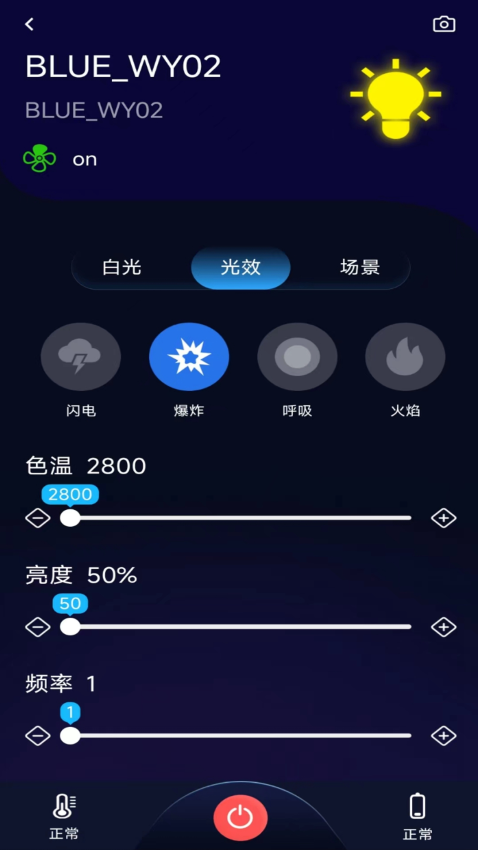 BLE Light手机版v1.0.5(2)