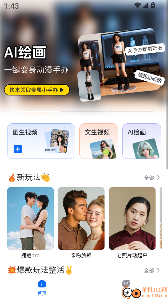 全能创作免费版