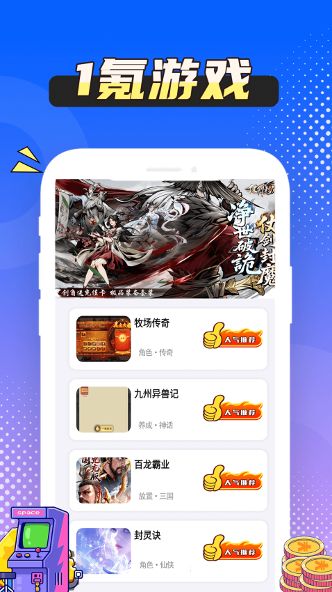 1氪游戏玩爆官方版v1.0.8 2