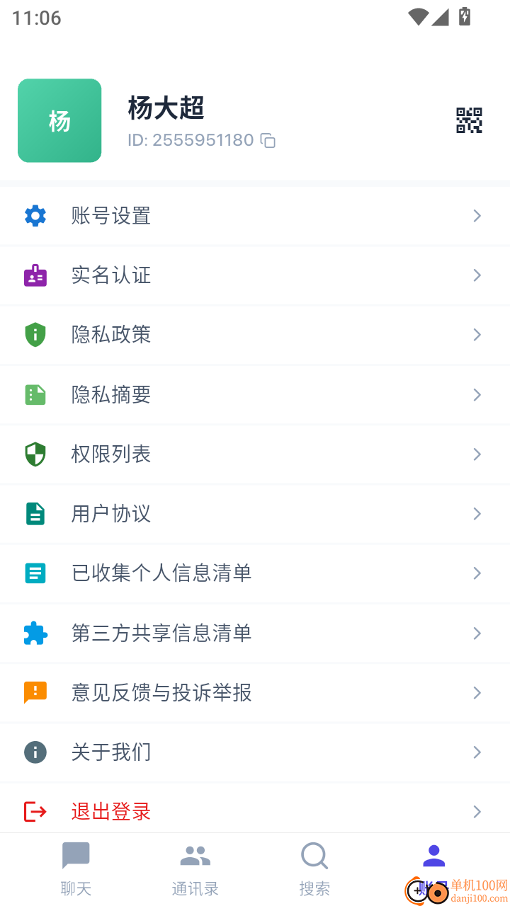 长话明说官方版