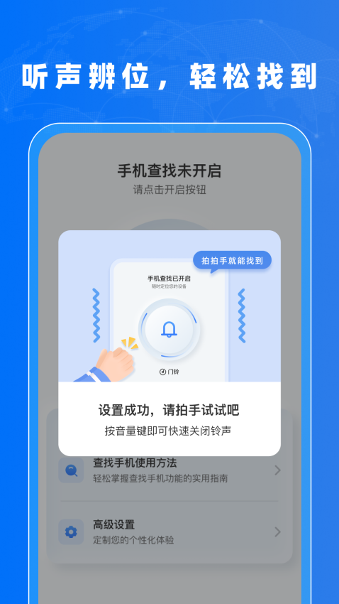 找手机神器appv1.0.0 1