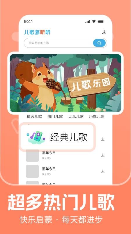 儿歌多听听免费版v1.0.0 3