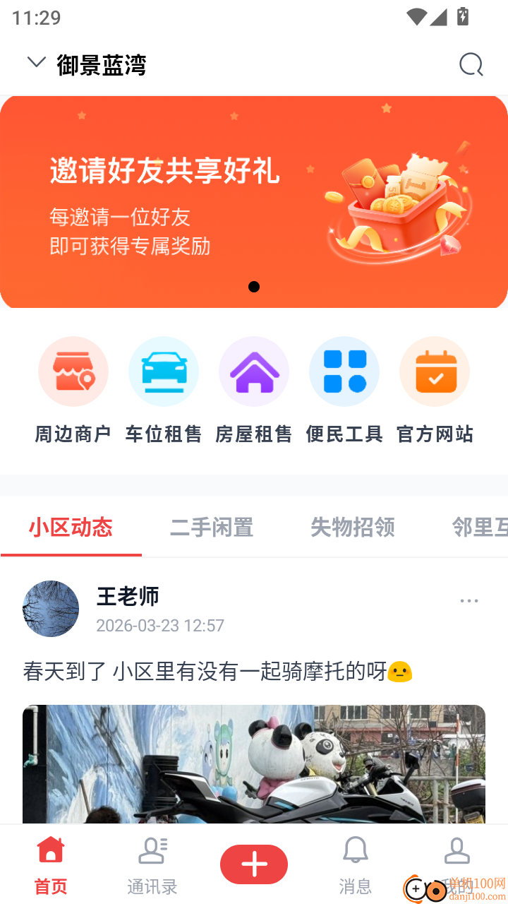 亲邻爱家最新版