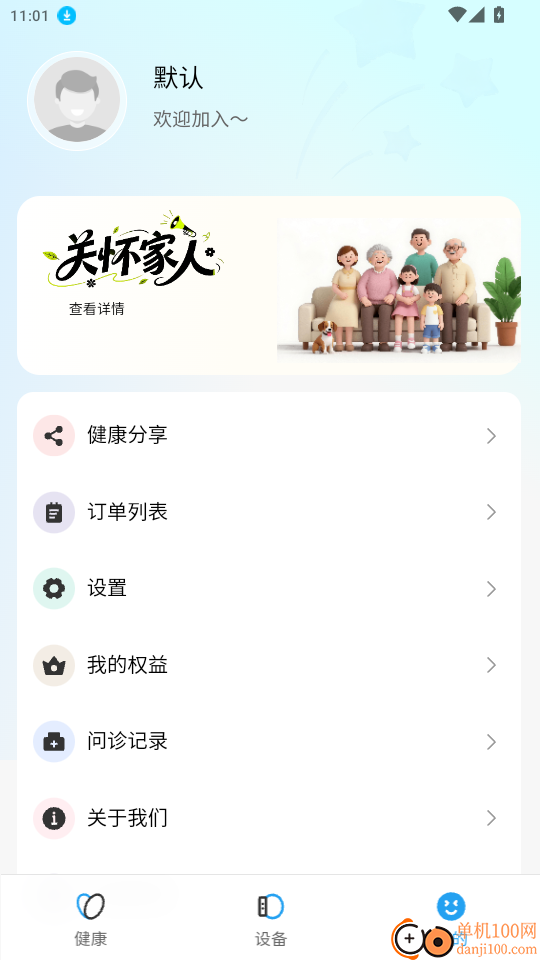星云守护免费版app
