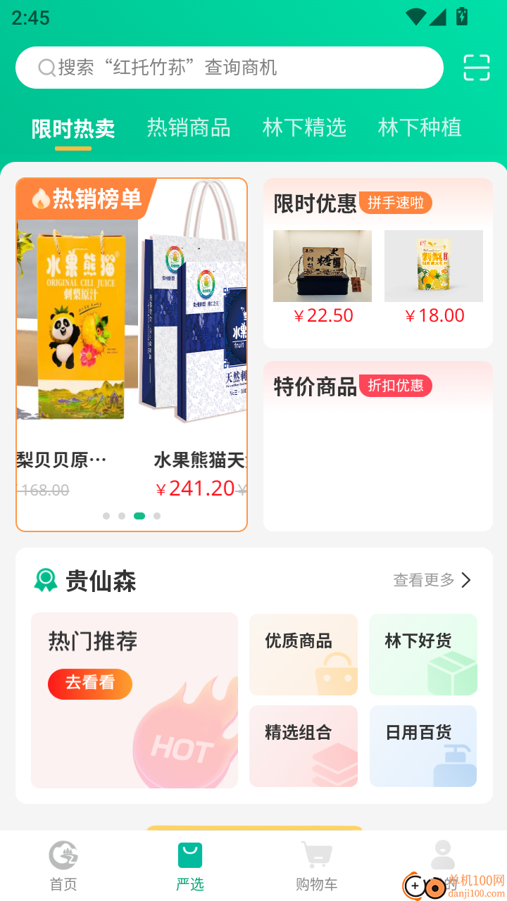 贵州省林下经济产业综合服务体系官网版