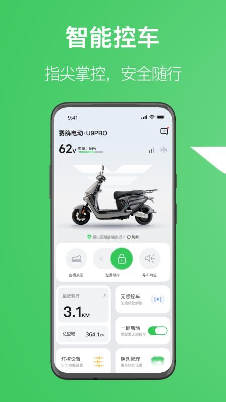 赛鸽出行最新版v1.0.0(4)