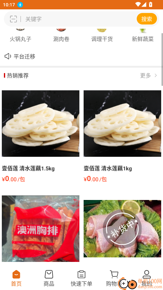 上家帮厨官网版