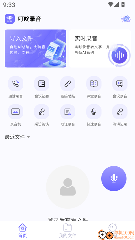 叮咚录音app