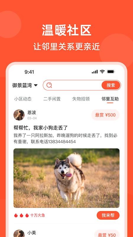 亲邻爱家最新版v1.0.7 1