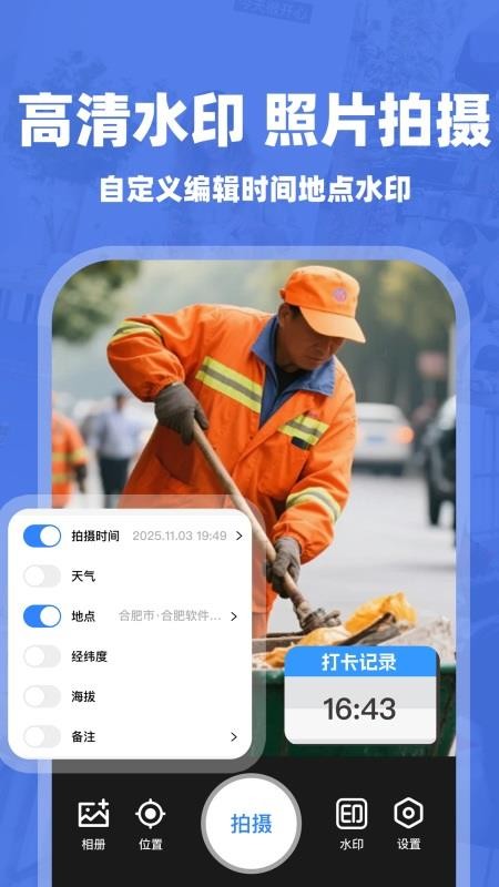 水印相机拍照打卡免费最新版v1.0.2 3