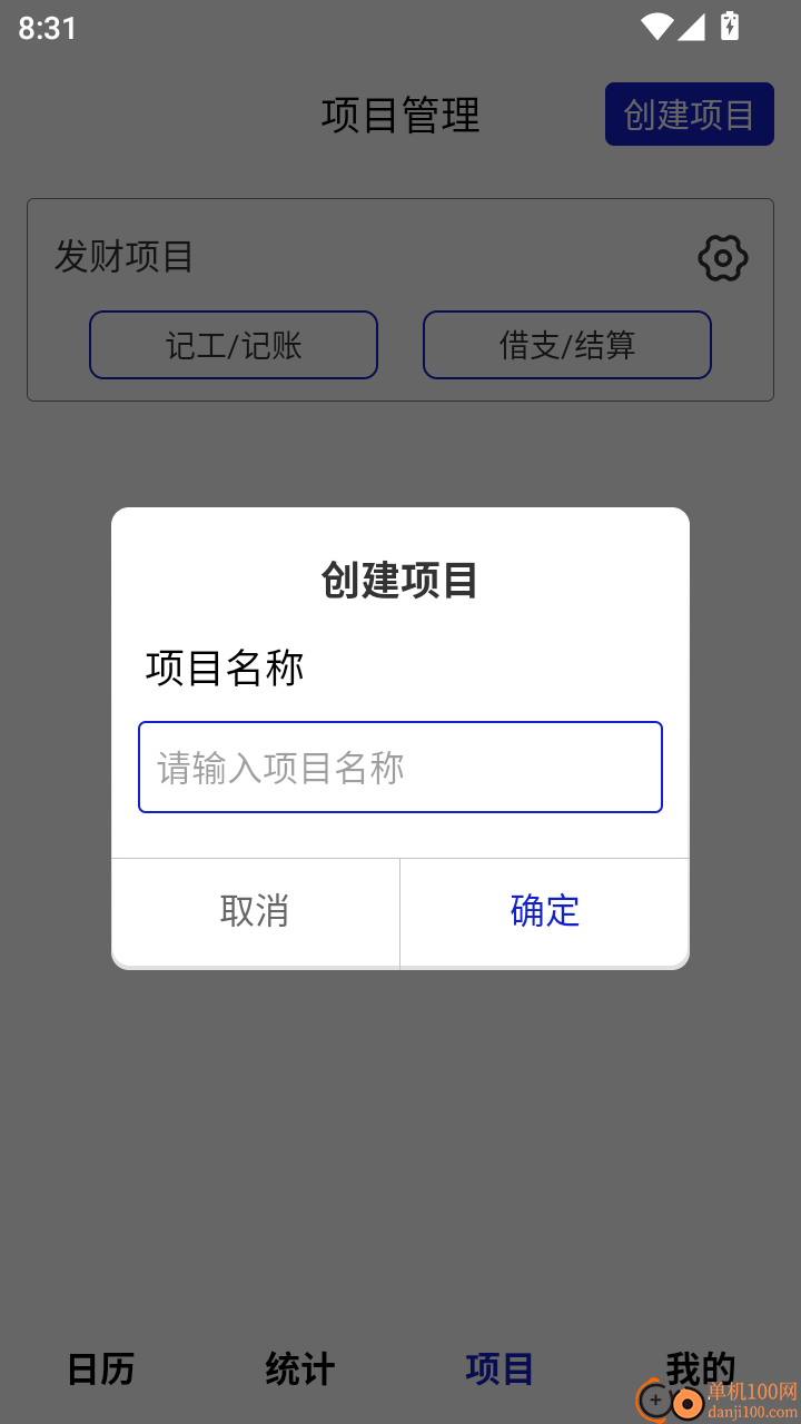工地记工考勤表手机版