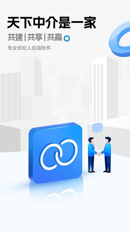 天下中介是一家官网版v1.0.0 4