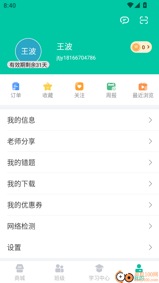 精通专升本客户端