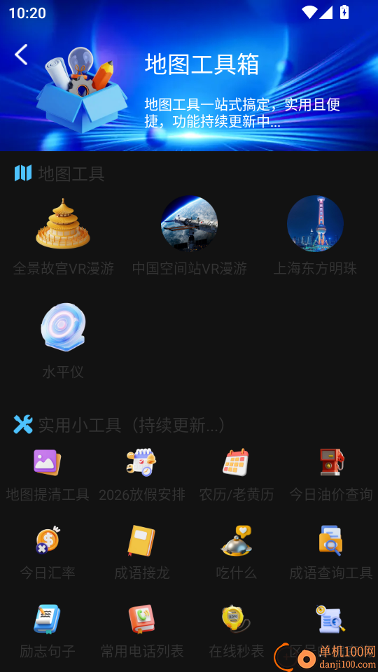 全域山河高清地图免费版