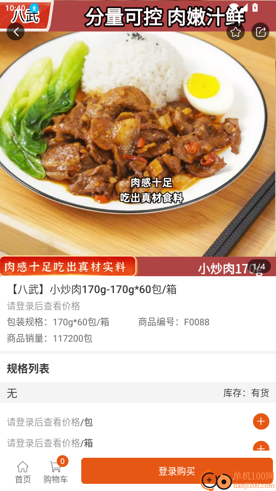 八武餐服免费版