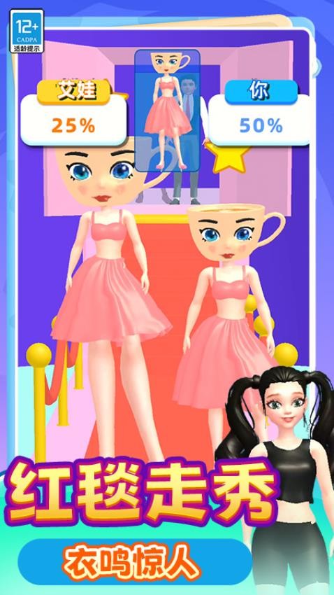 我最爱走秀游戏v5.260401.173(5)