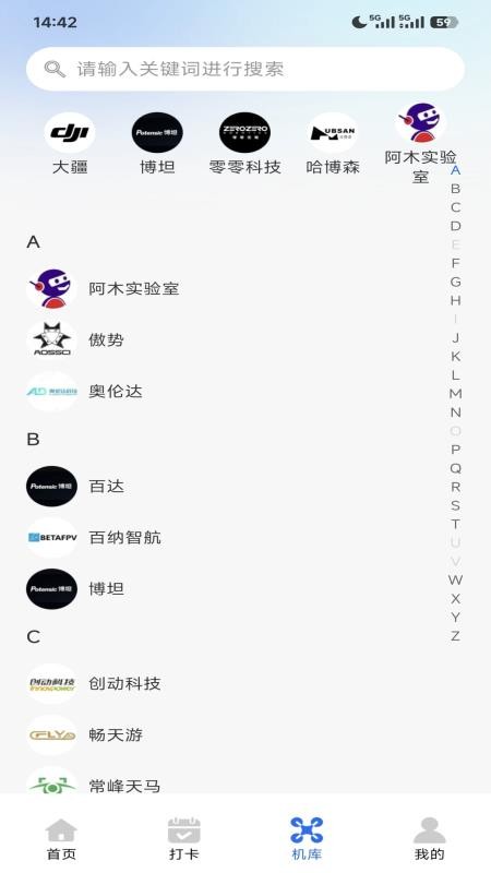 无人机智能助手最新版v1.0.0 1