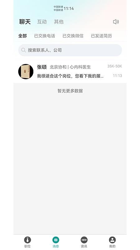 医脉圈官网版v1.04.4 3