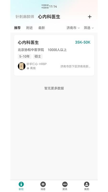 医脉圈官网版v1.04.4 4