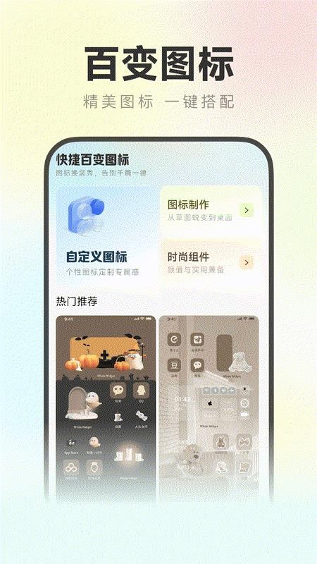 灵动万能小组件官方版v1.0.0 2