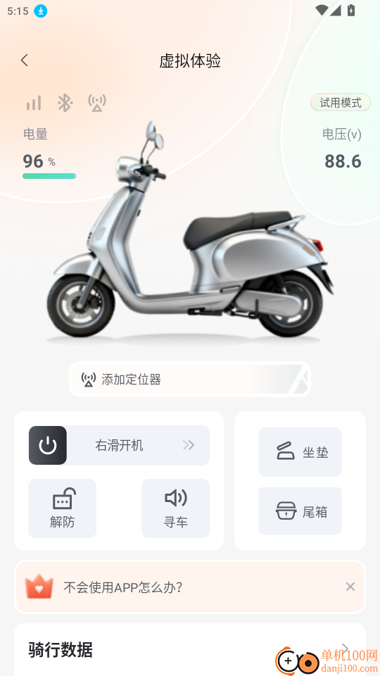 速点智行免费版app