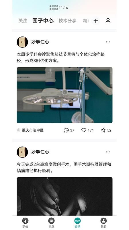 医脉圈官网版v1.04.4 2