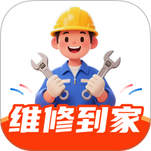 约往家庭维修到家最新版