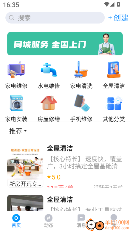 约往家庭维修到家最新版