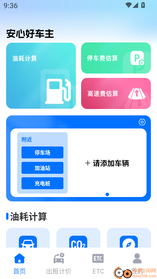 网约车好车主官方版