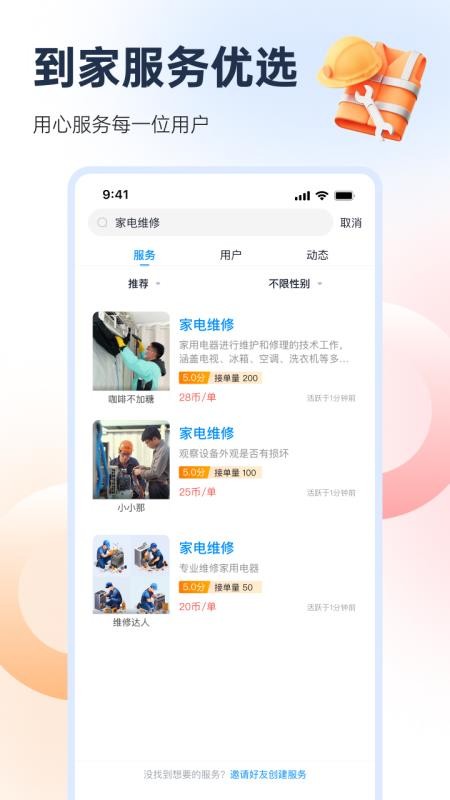 约往家庭维修到家最新版v4.10.3 2